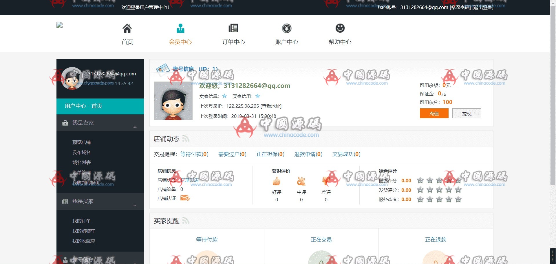 域名出售交易平台源码修复版源码 网站-第6张