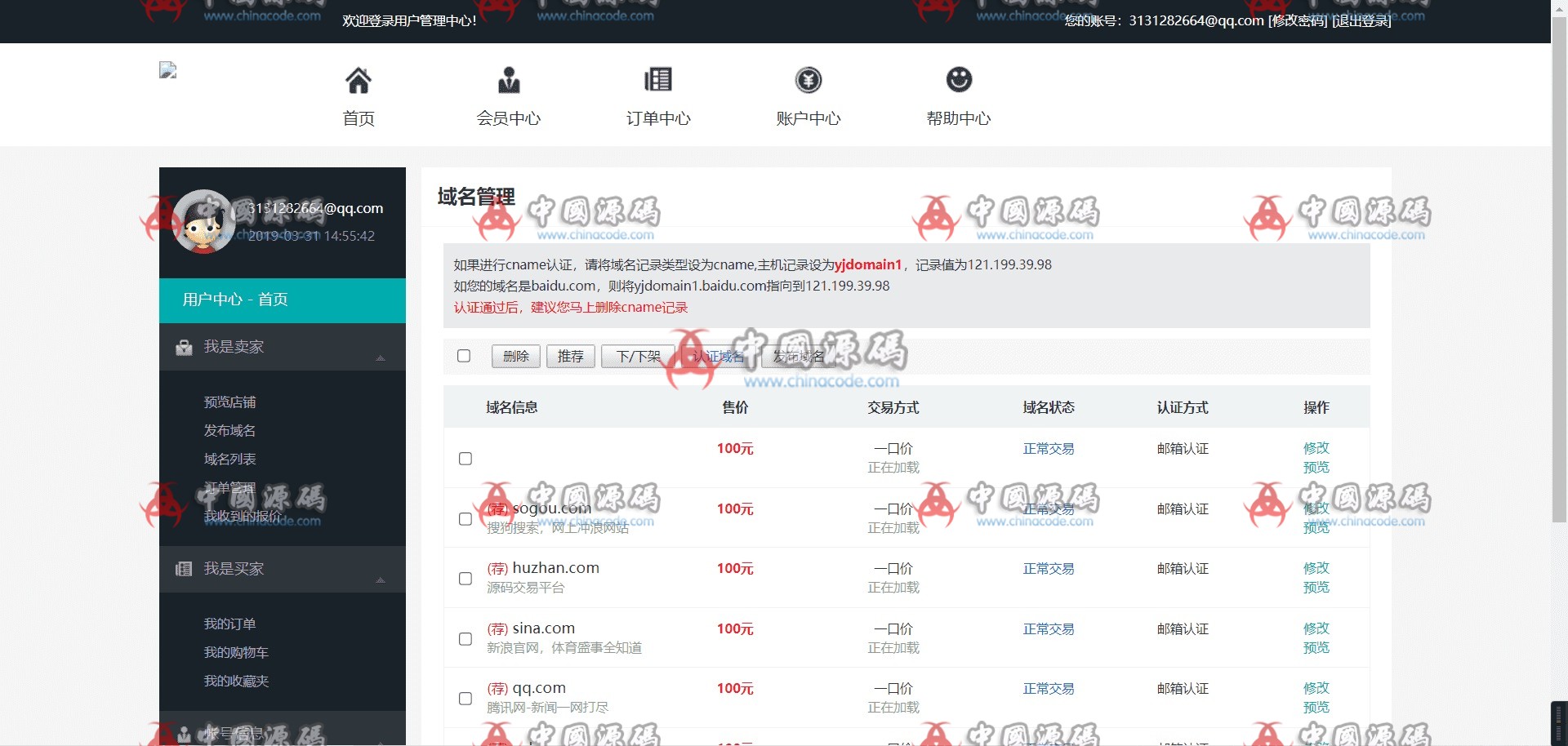 域名出售交易平台源码修复版源码 网站-第4张