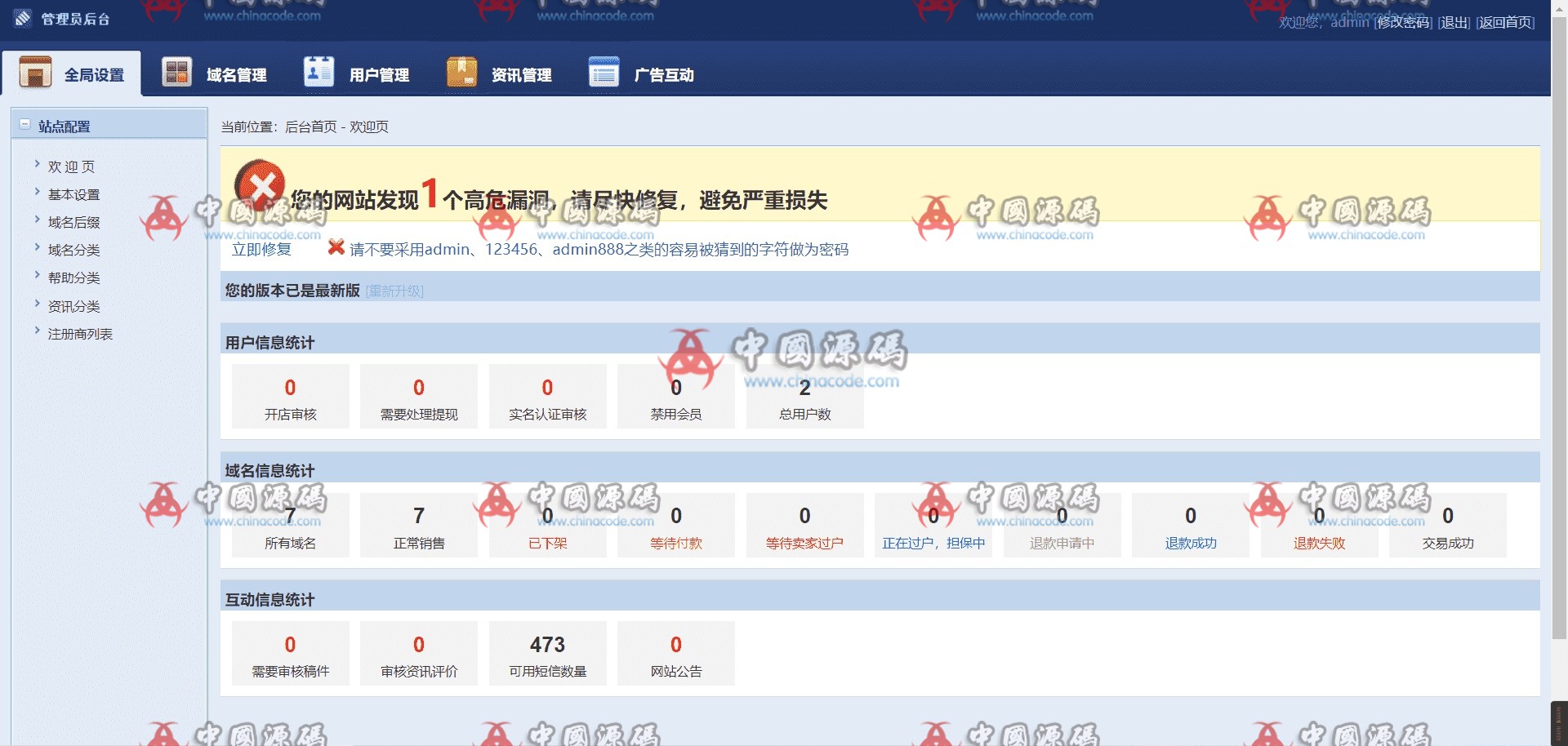 域名出售交易平台源码修复版源码 网站-第5张