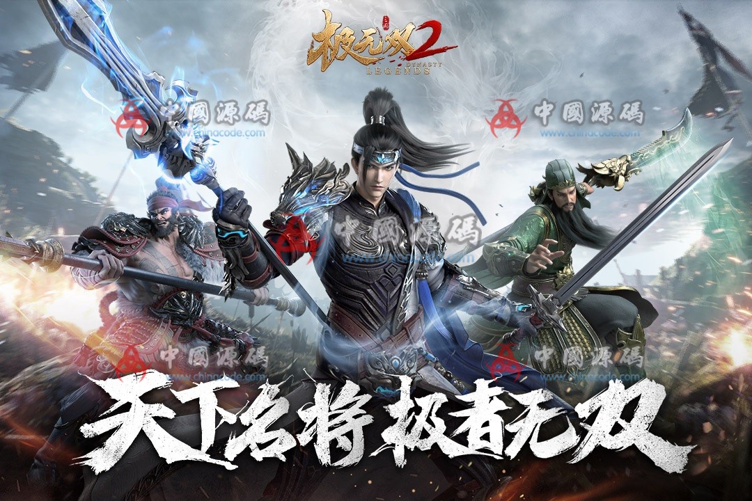 《极无双2》全套源码 手游-第1张