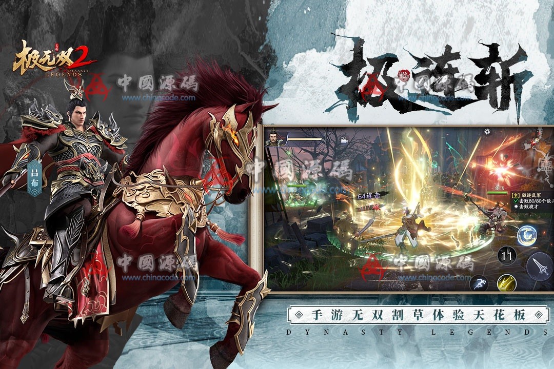 《极无双2》全套源码 手游-第5张