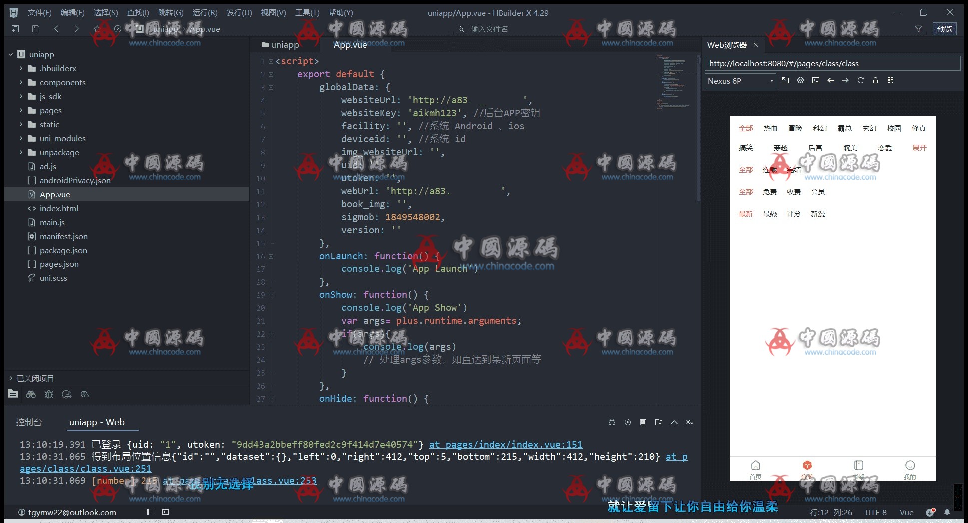 漫城CMS小说漫画APP源码 APP-第3张