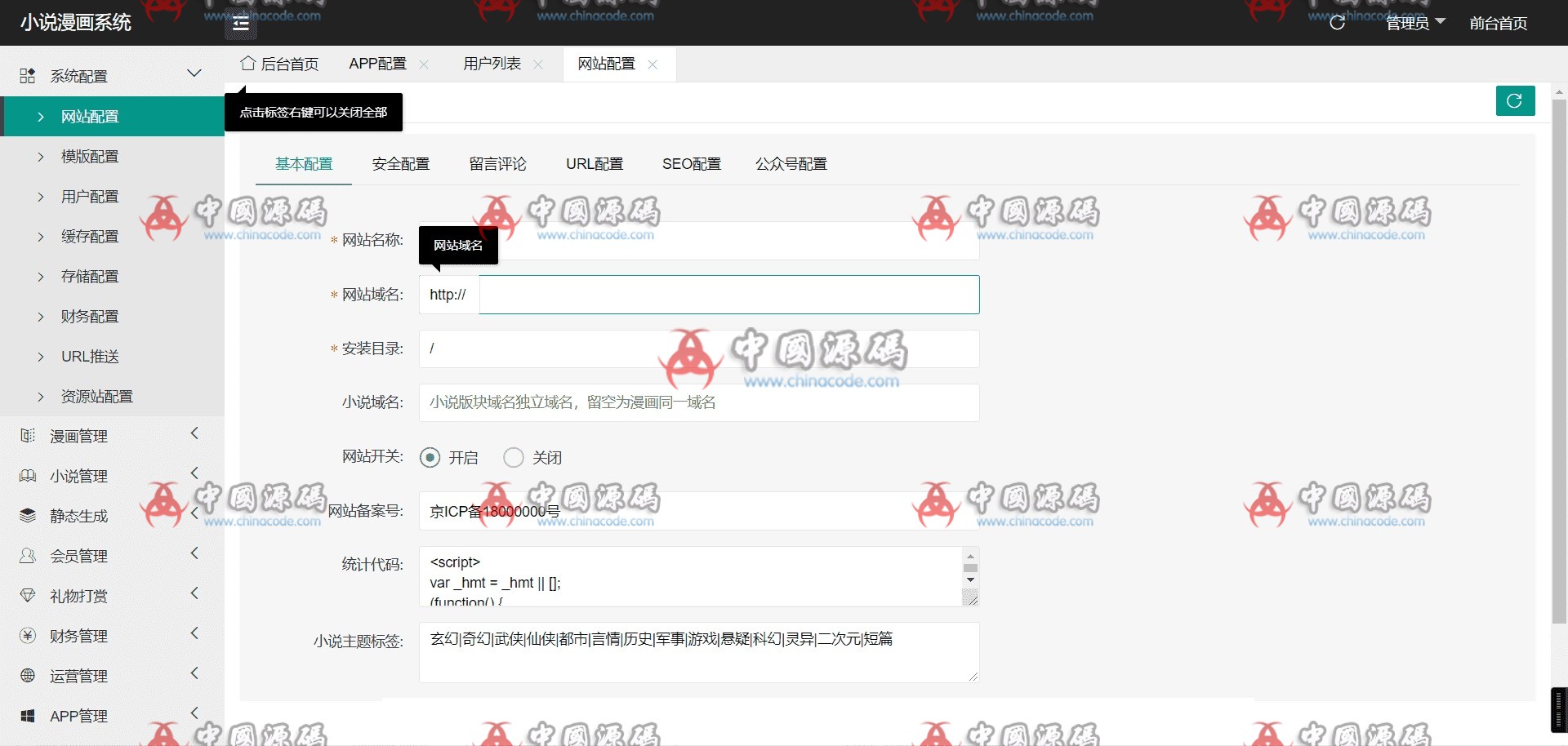 漫城CMS小说漫画APP源码 APP-第5张