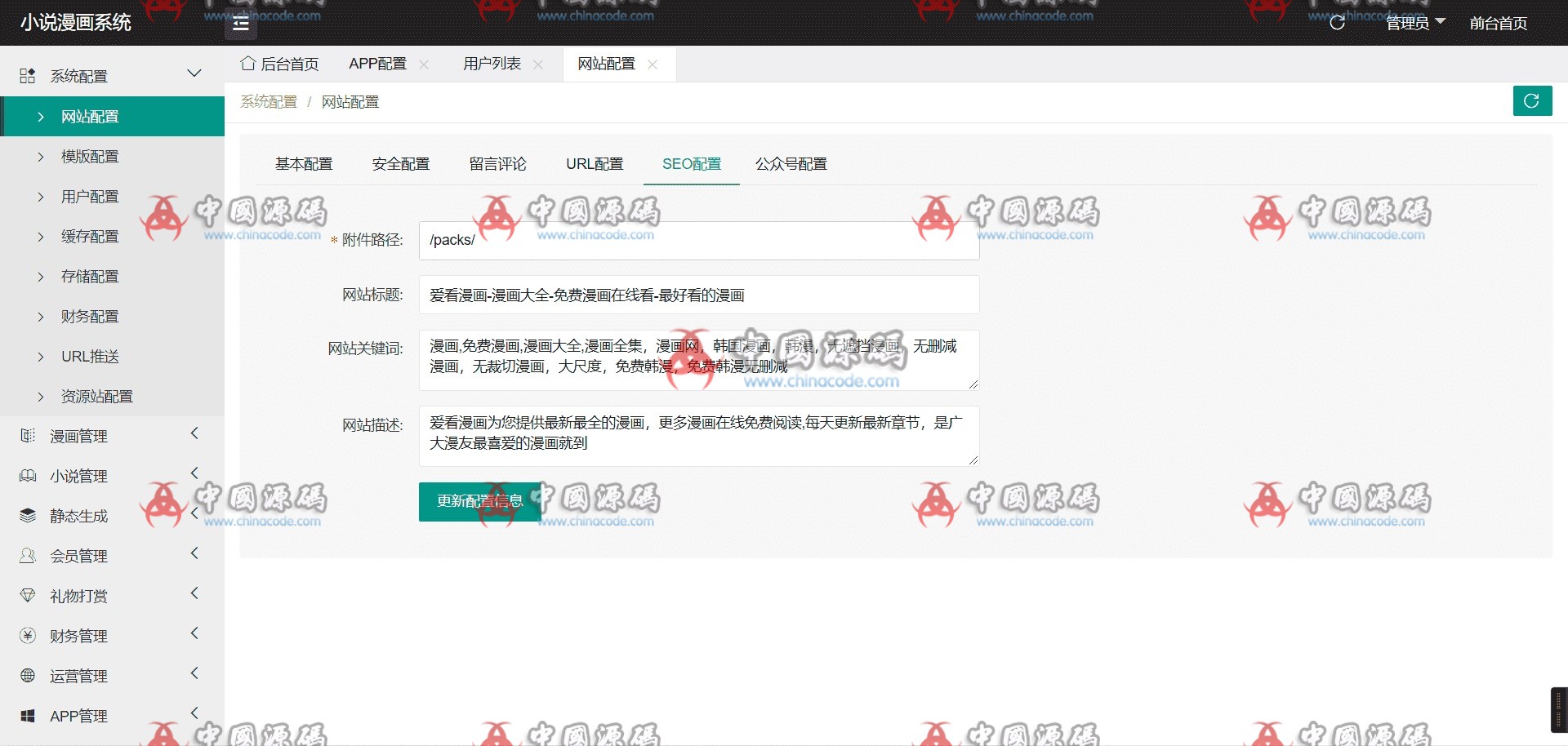 漫城CMS小说漫画APP源码 APP-第6张