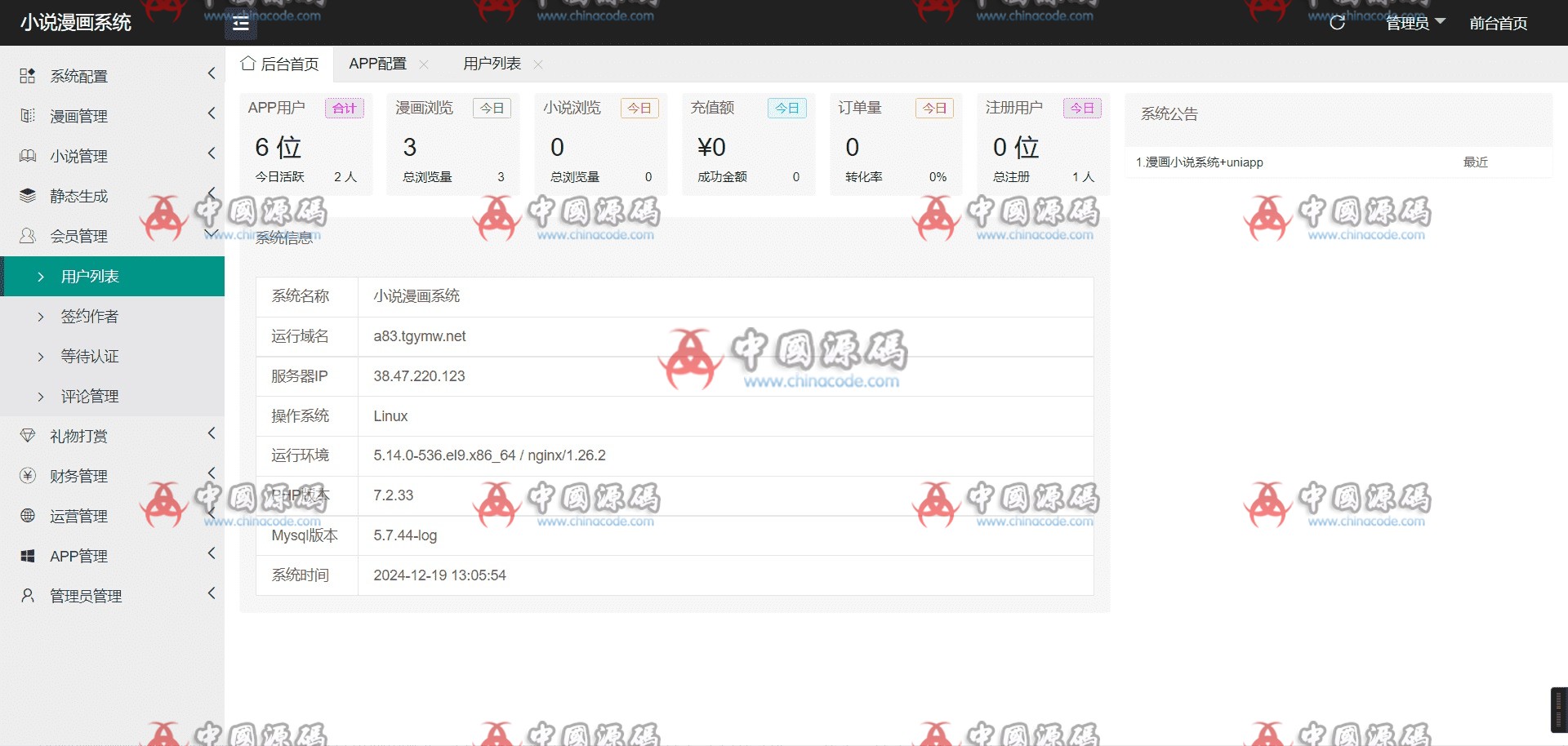 漫城CMS小说漫画APP源码 APP-第7张