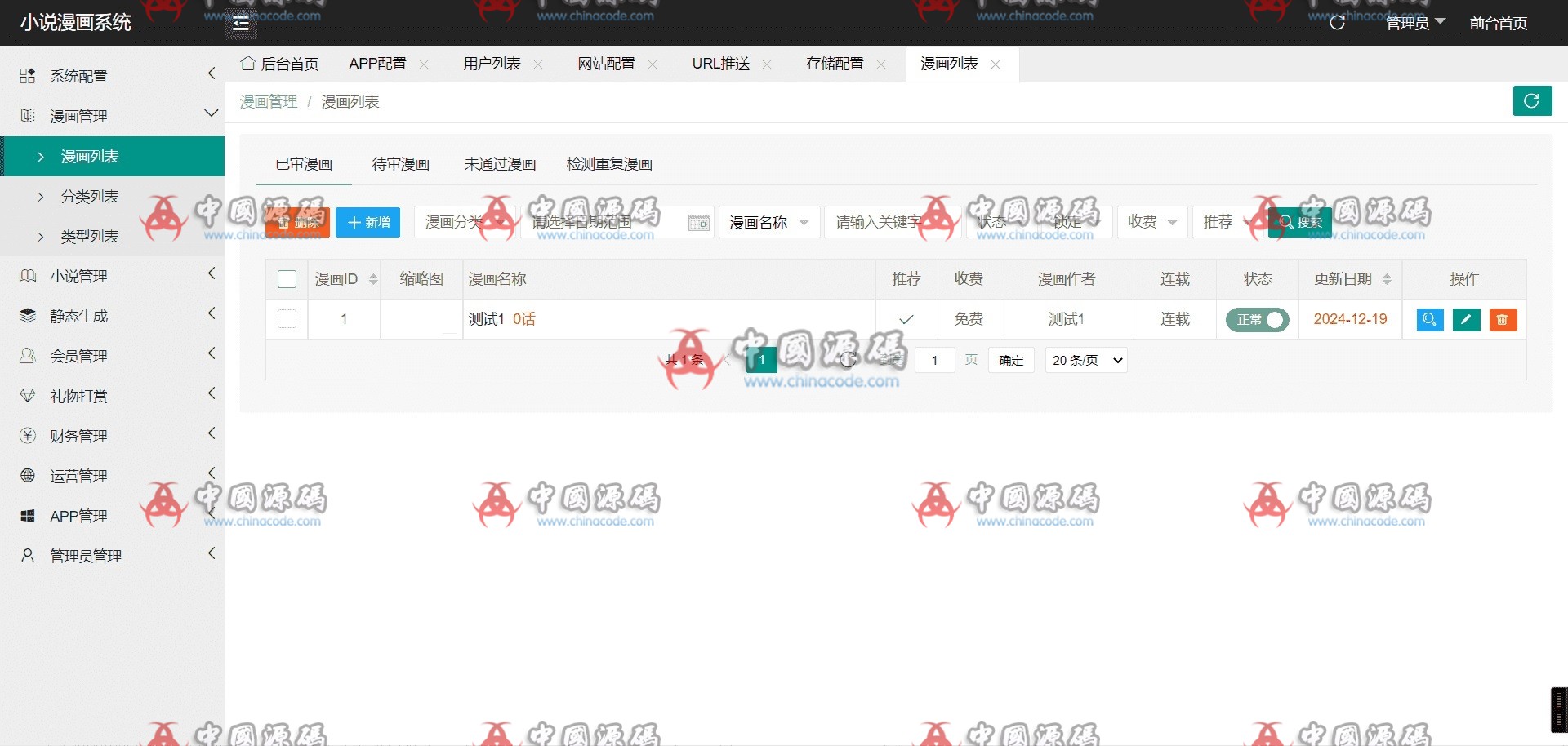 漫城CMS小说漫画APP源码 APP-第4张