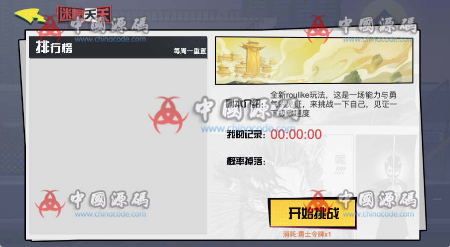 《我真有绝招》源码+策划文档 H5-第2张