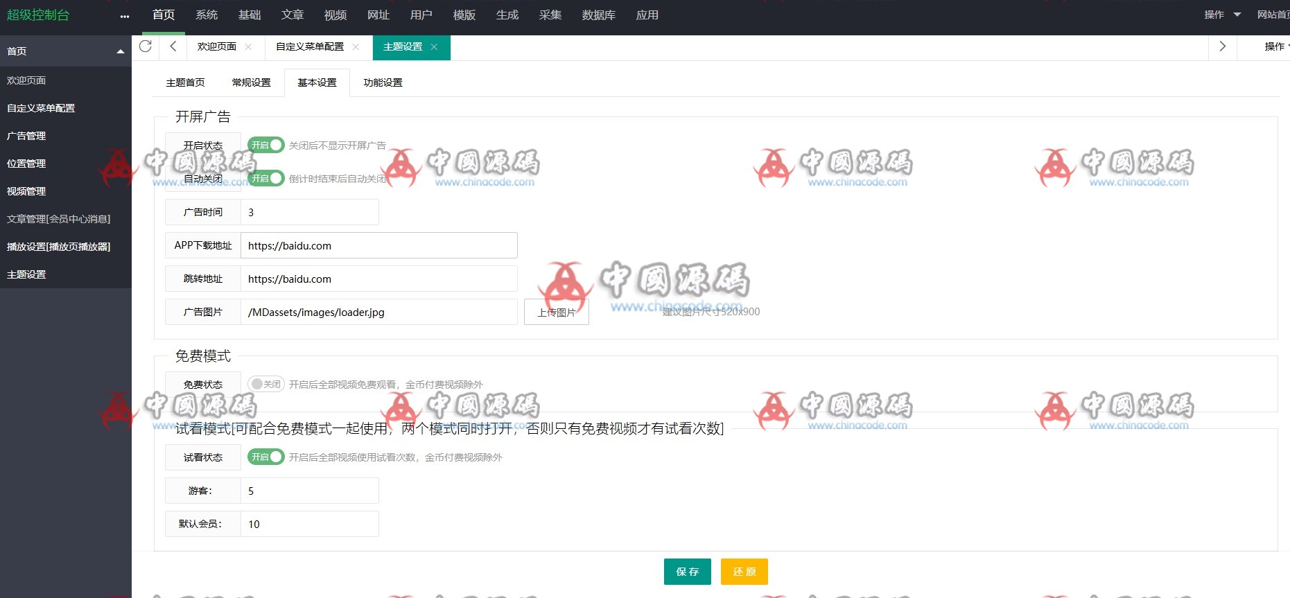 付费视频网站源码/在线影视/短剧短视频网站/VIP影视网站源码 网站-第6张