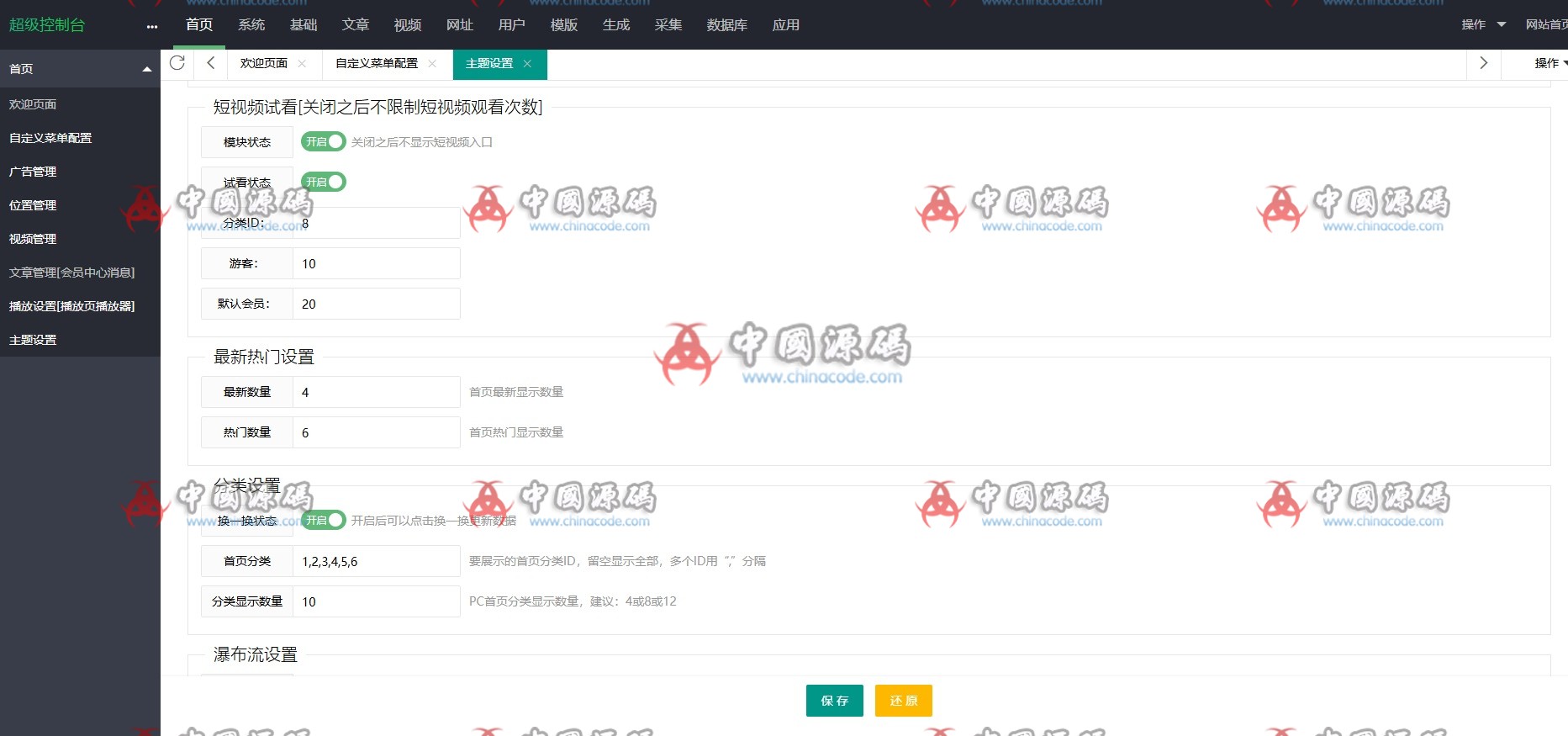 付费视频网站源码/在线影视/短剧短视频网站/VIP影视网站源码 网站-第5张