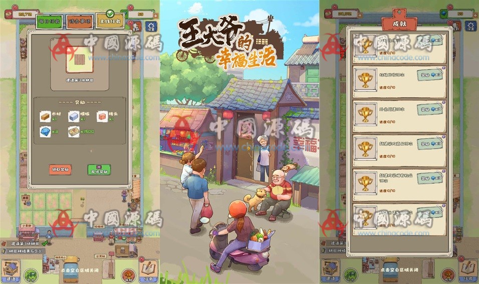 《王大爷的幸福生活》源码 H5-第1张