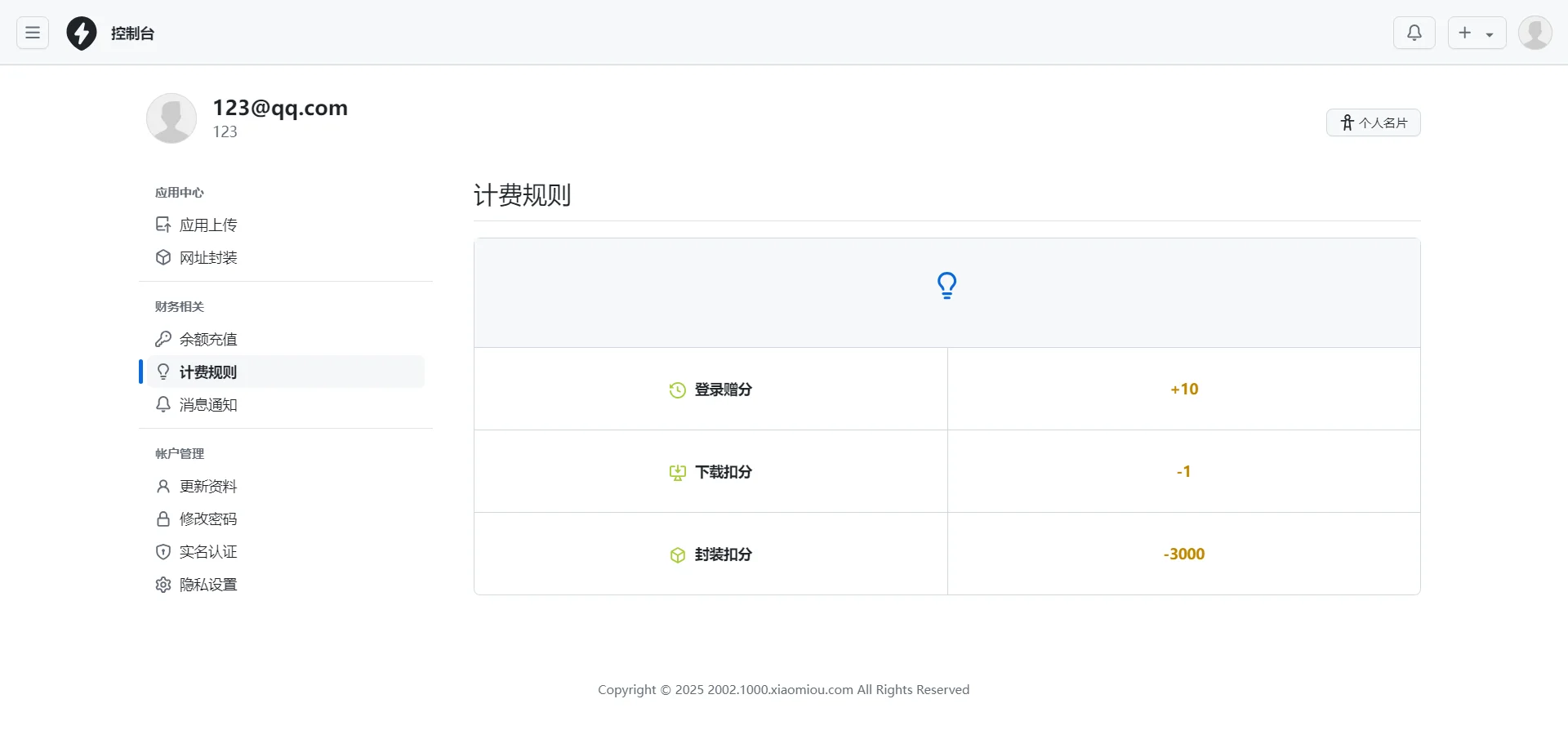 2025最新APP分发系统源码 网站-第2张