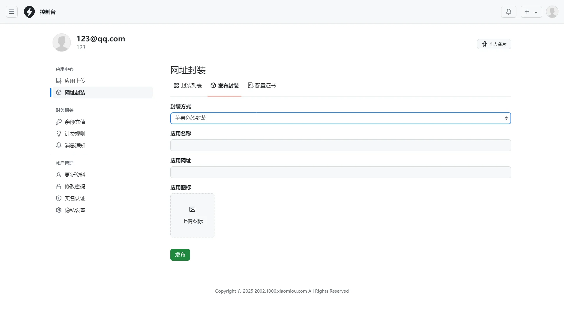2025最新APP分发系统源码 网站-第4张