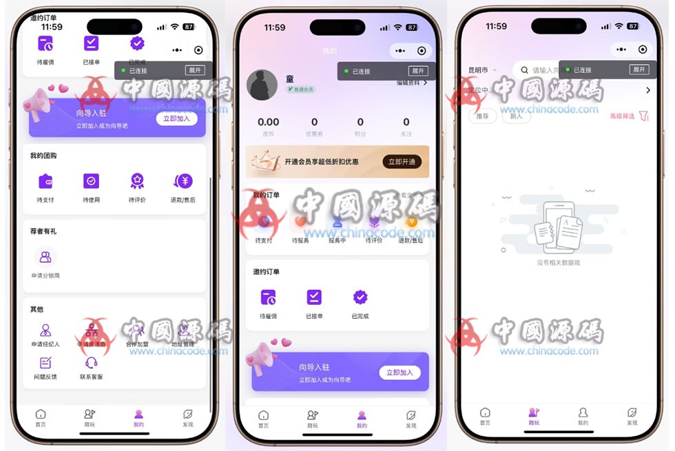 同城陪玩系统源码/支持二开定制版 网站-第2张