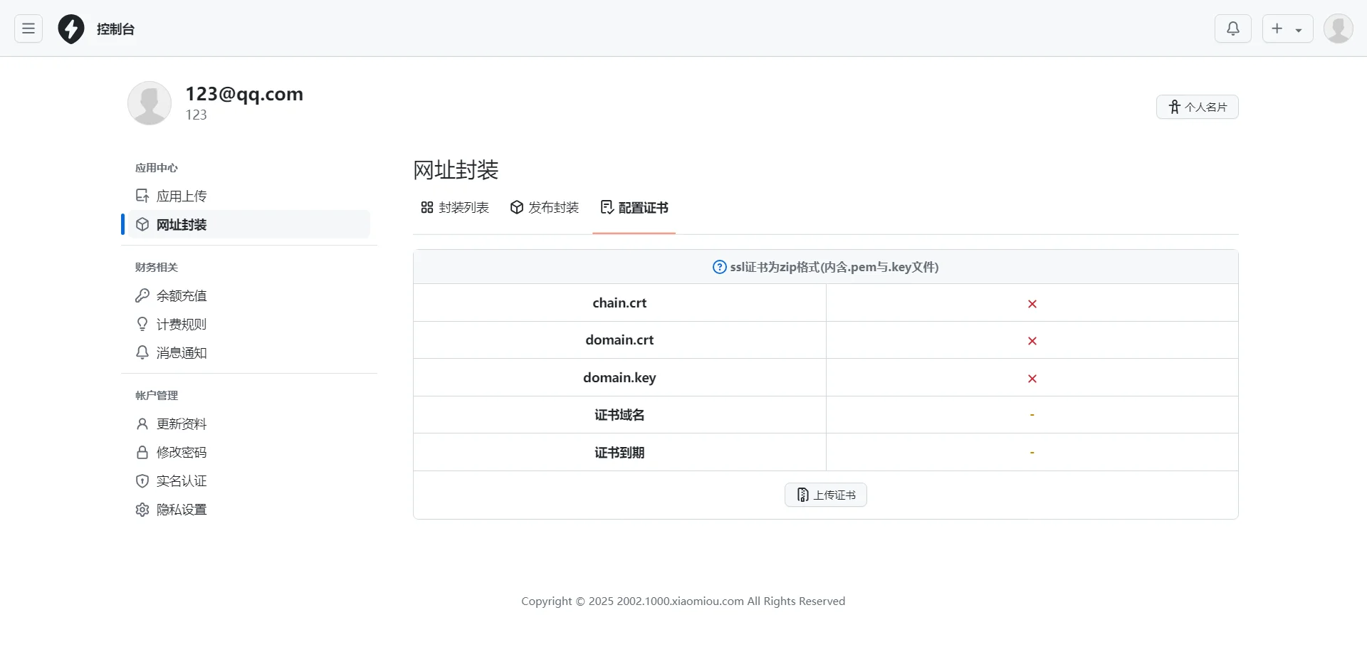2025最新APP分发系统源码 网站-第3张