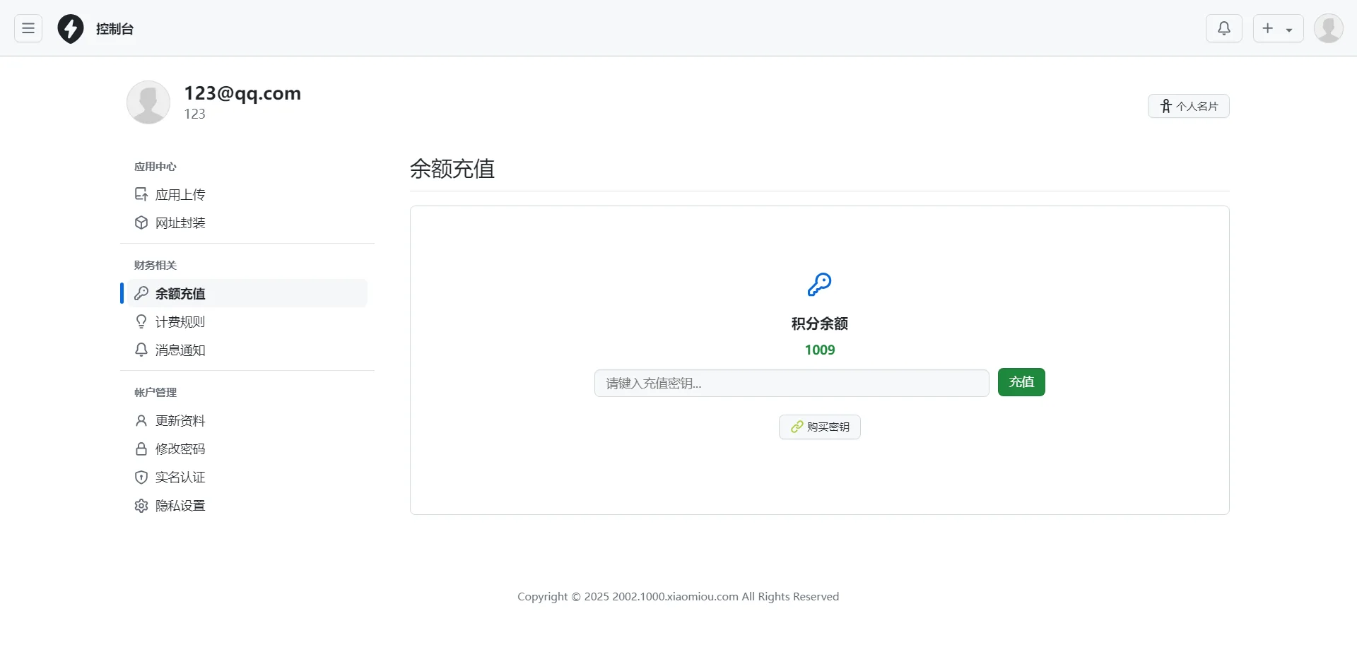 2025最新APP分发系统源码 网站-第5张