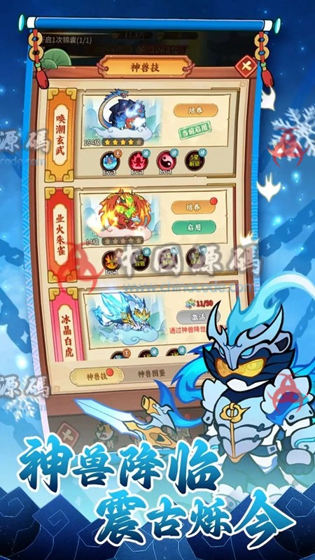 《兽化三国》源码+文档+工具 手游-第4张