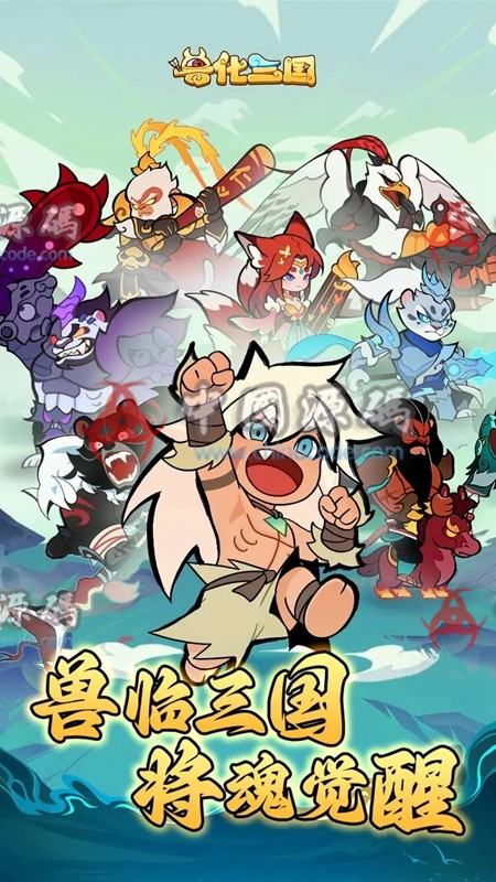 《兽化三国》源码+文档+工具 手游-第1张