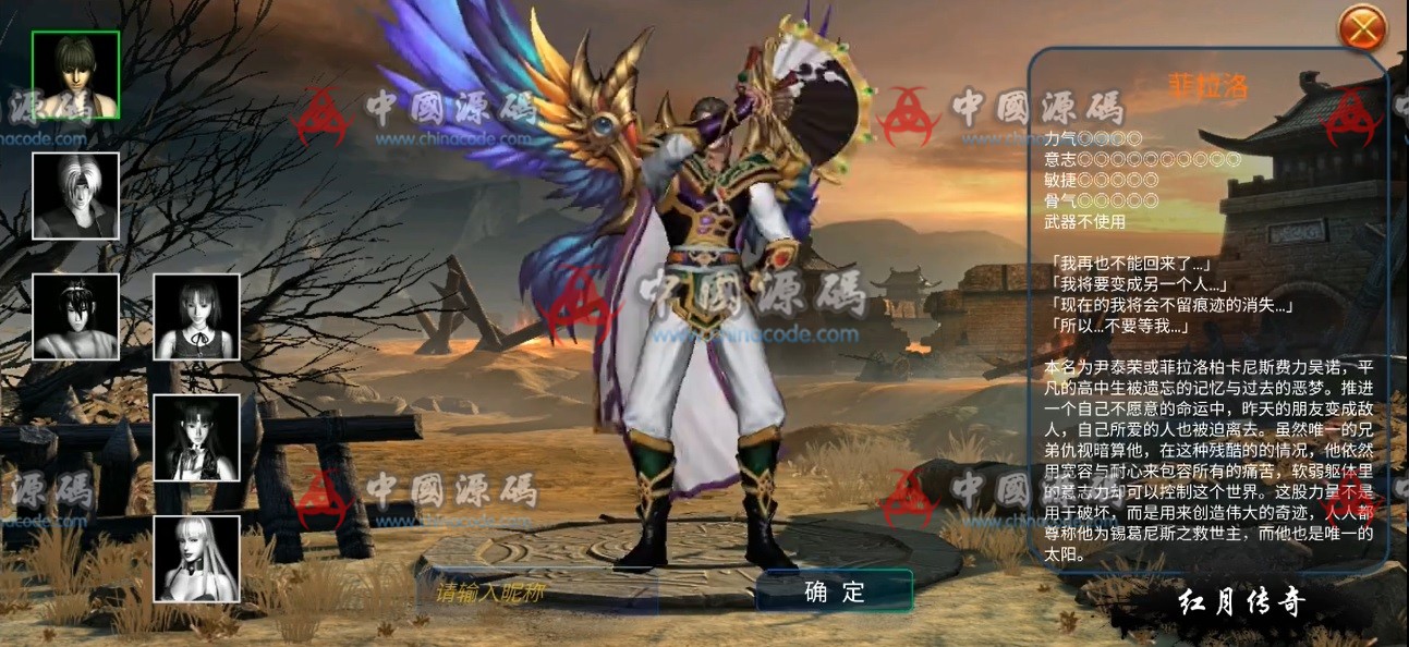《红月传奇》源码 手游-第2张