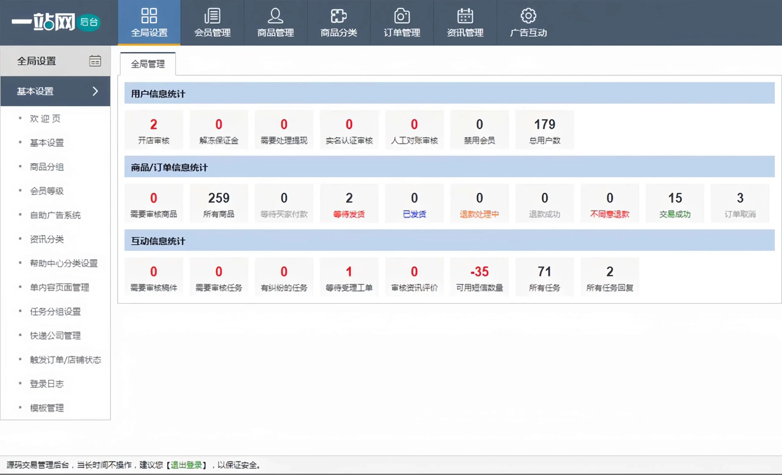 新版互站网源码/已测试完美运行 网站-第2张
