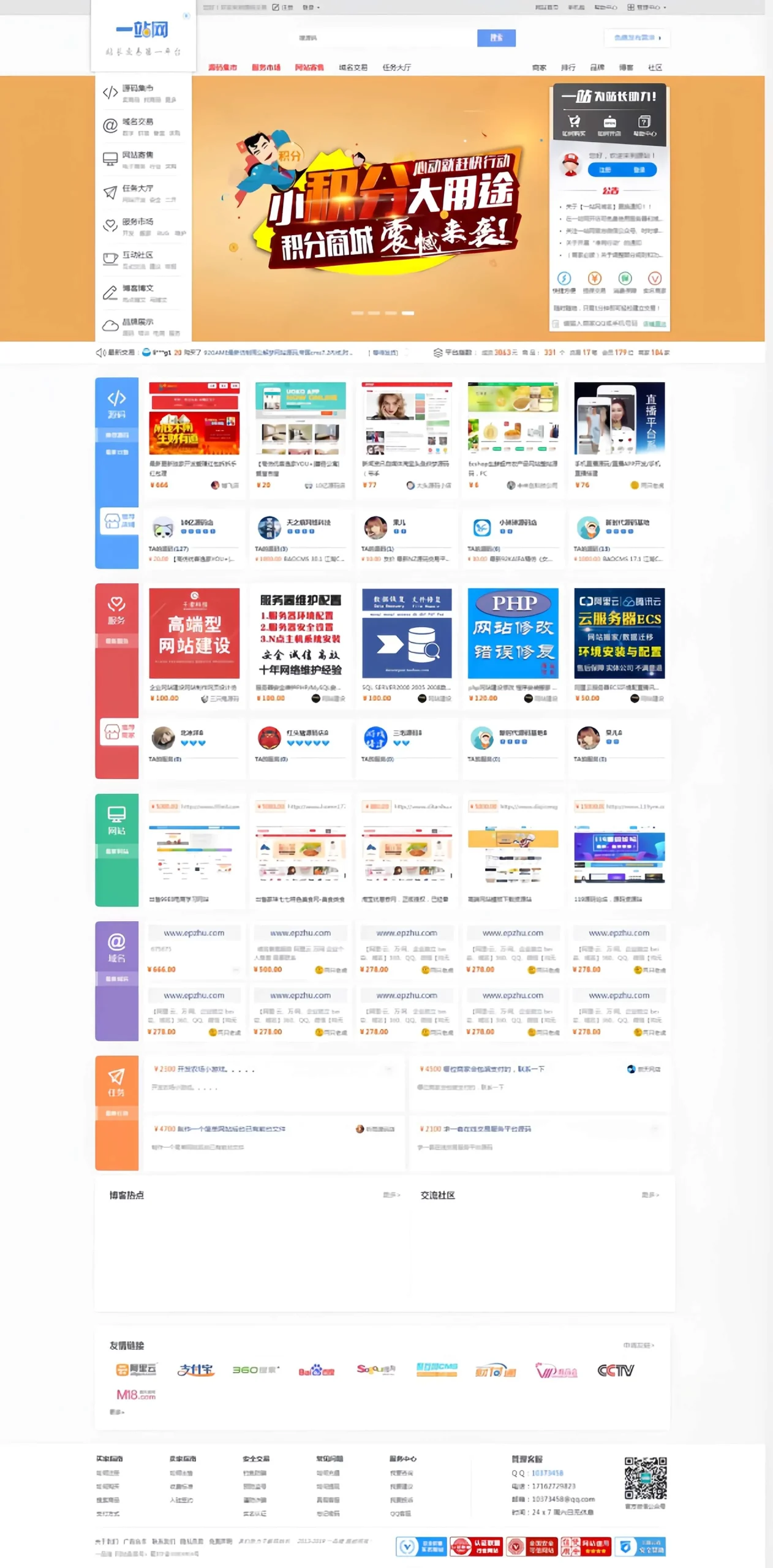 新版互站网源码/已测试完美运行 网站-第1张