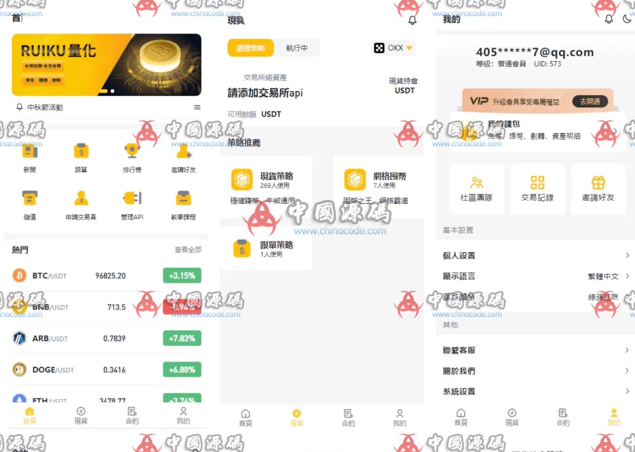 中英双语言量化交易所源码 网站-第1张