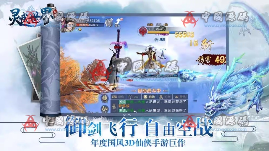 《灵武世界》源码 手游-第1张