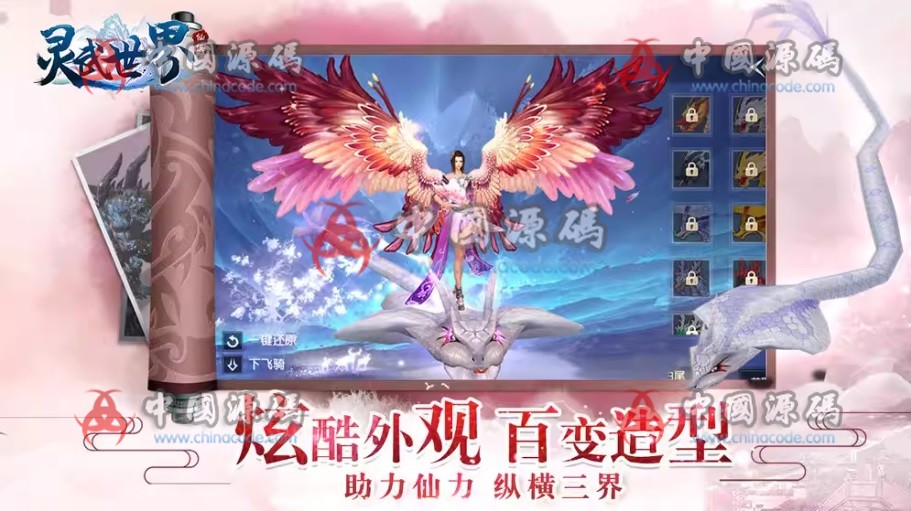 《灵武世界》源码 手游-第5张