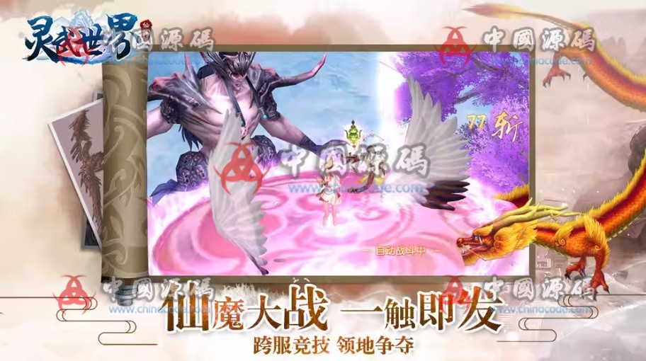 《灵武世界》源码 手游-第3张