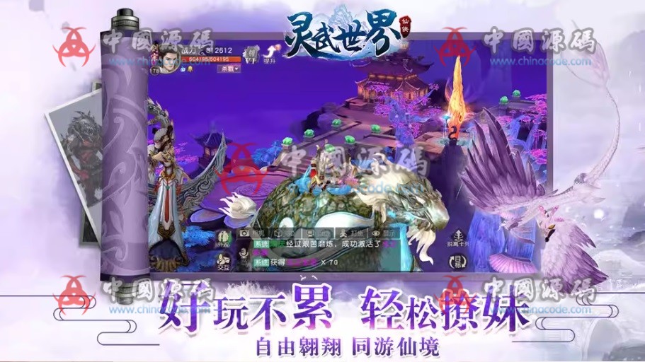 《灵武世界》源码 手游-第2张