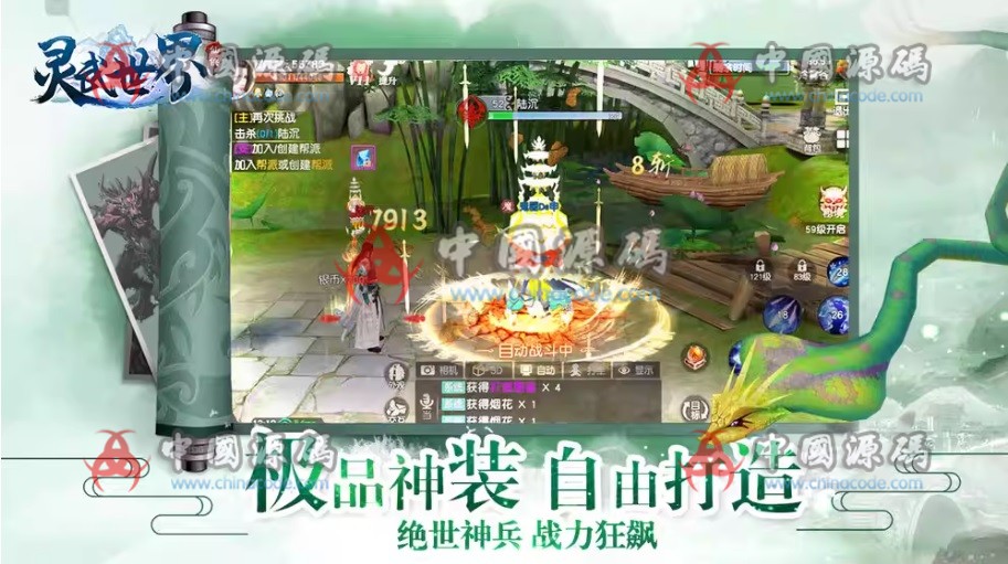 《灵武世界》源码 手游-第4张