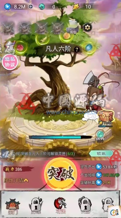 《悟空修仙传》源码 H5-第2张