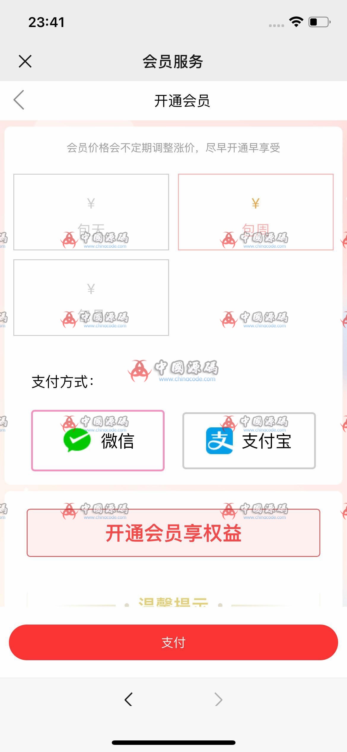 新款美女写真视频打赏系统源码 网站-第6张