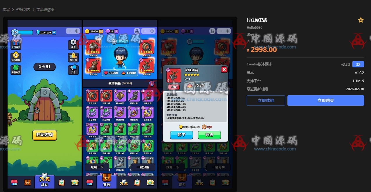 《村庄保卫战》源码 H5-第1张