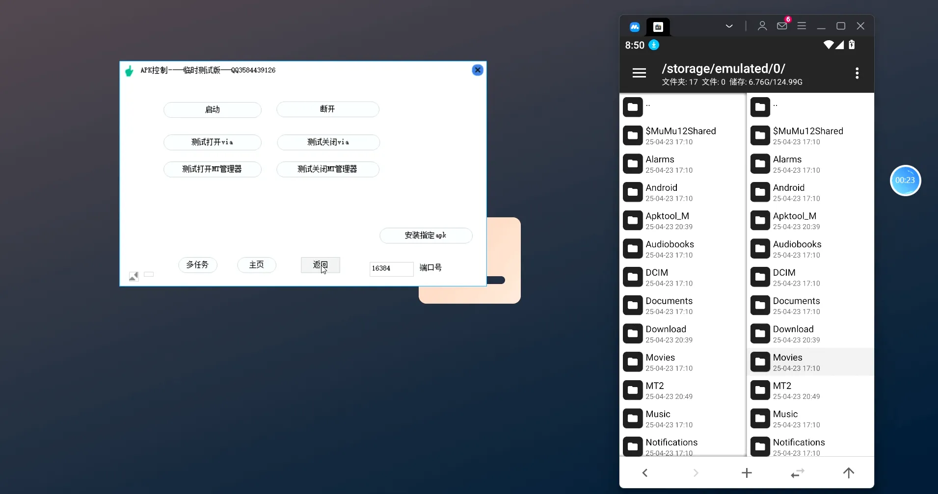 云手机群控源码,自动化管理系统,附带教程免费下载 工具-第2张