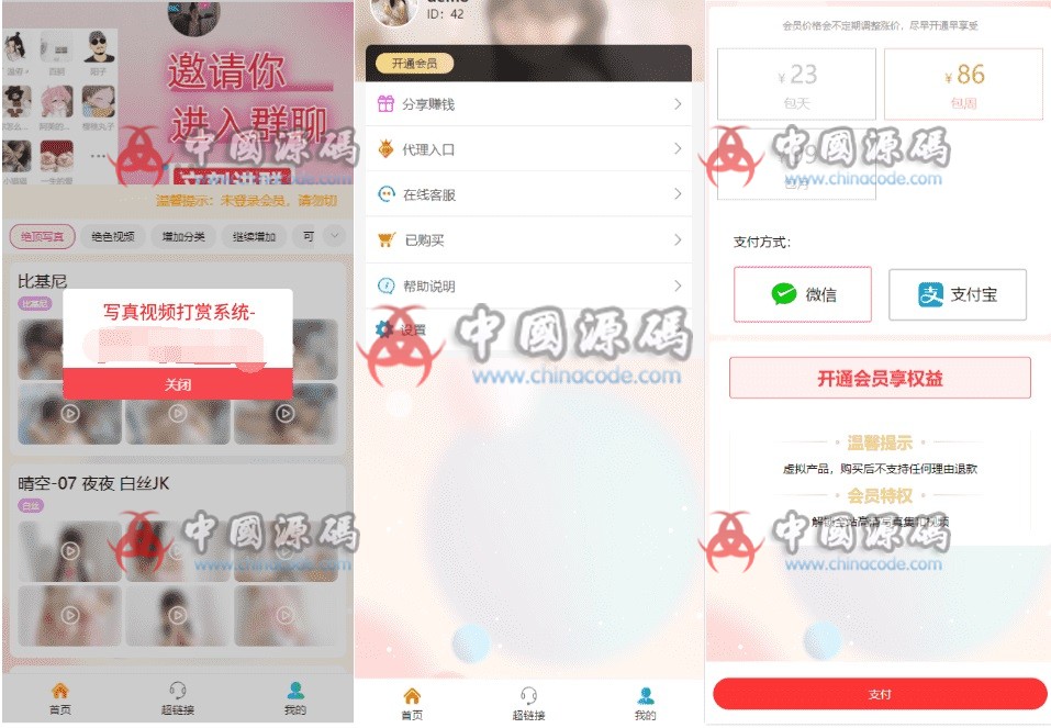 新款美女写真视频打赏系统源码 网站-第3张