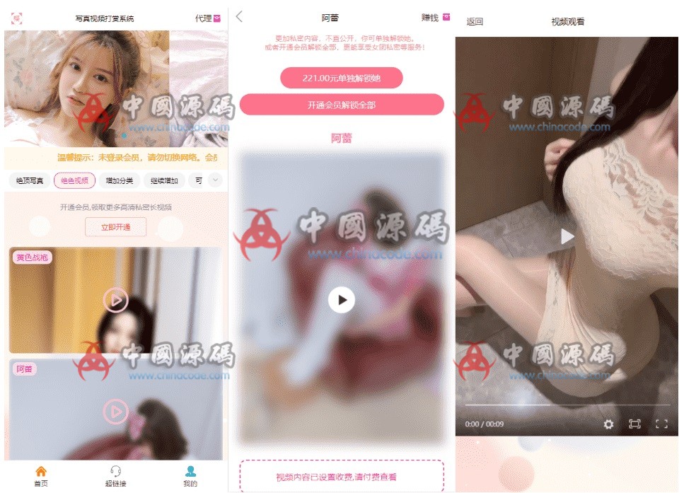 新款美女写真视频打赏系统源码 网站-第1张