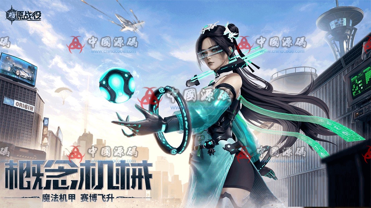《源战役》全套源码+教程 手游-第1张