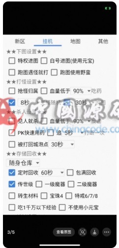 按键精灵传奇源码 手游-第1张