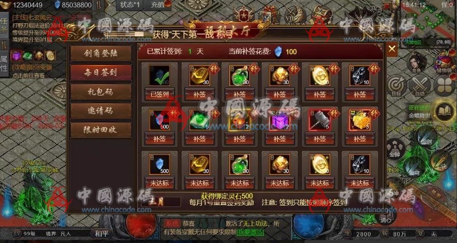 三端传奇游戏烈火一刀-凡人修仙传2源码 H5-第4张