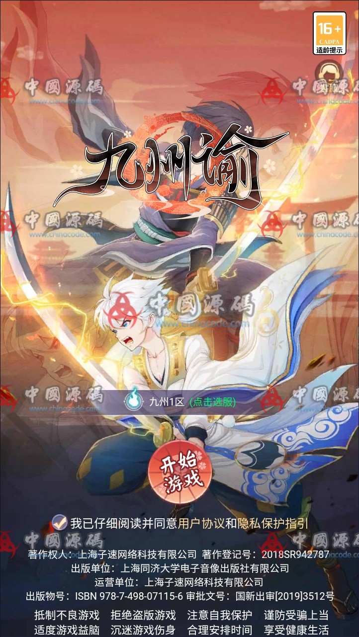《九州谕》全套源码+教程 H5-第1张