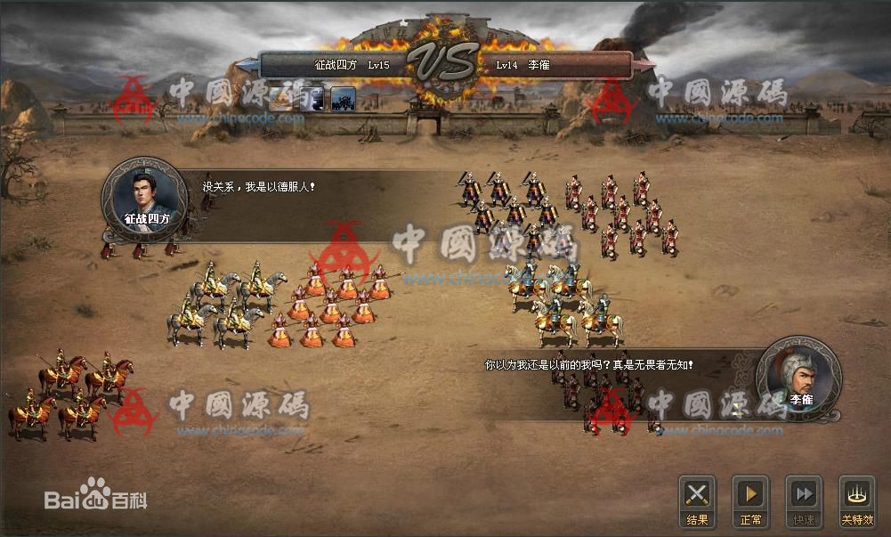 《征战四方》全套源码 + 数据库 页游-第1张