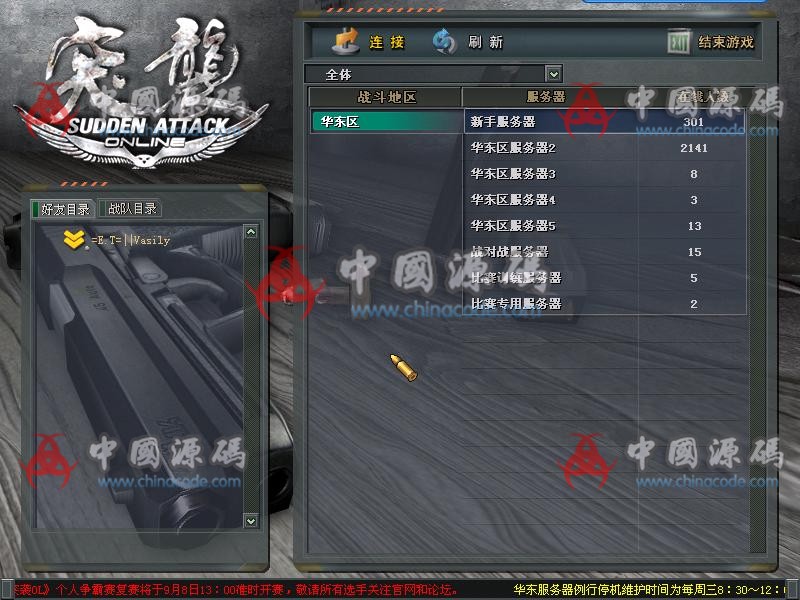 《突袭Online》全套源码 + 服务端 + 数据库 端游-第2张