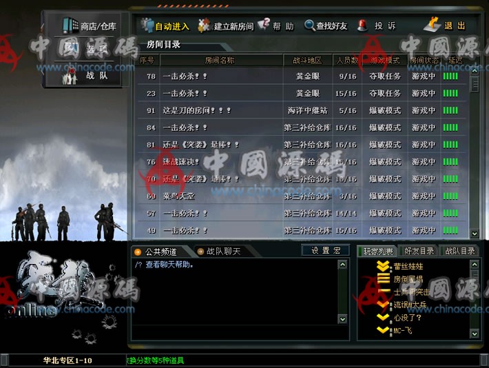 《突袭Online》全套源码 + 服务端 + 数据库 端游-第3张