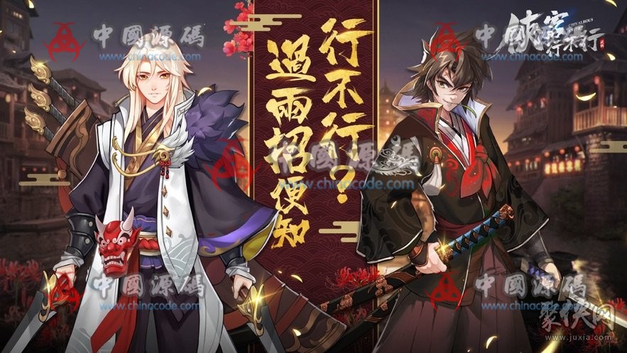 《侠客行不行》源码 + 资源 手游-第1张