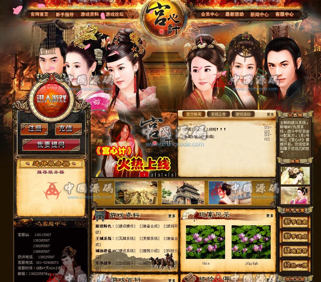 《宫心计Online》源码 + 数据库 + 游戏资源 + 官网 页游-第1张