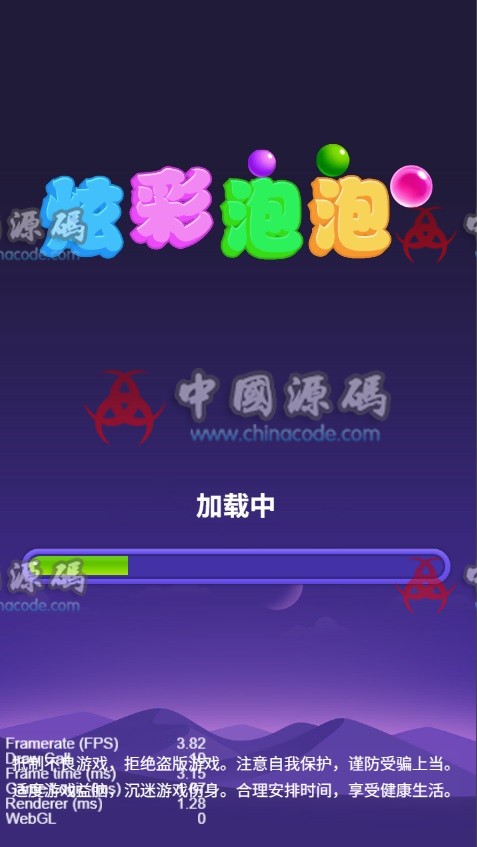 《炫彩泡泡》泡泡龙游戏源码 H5-第2张