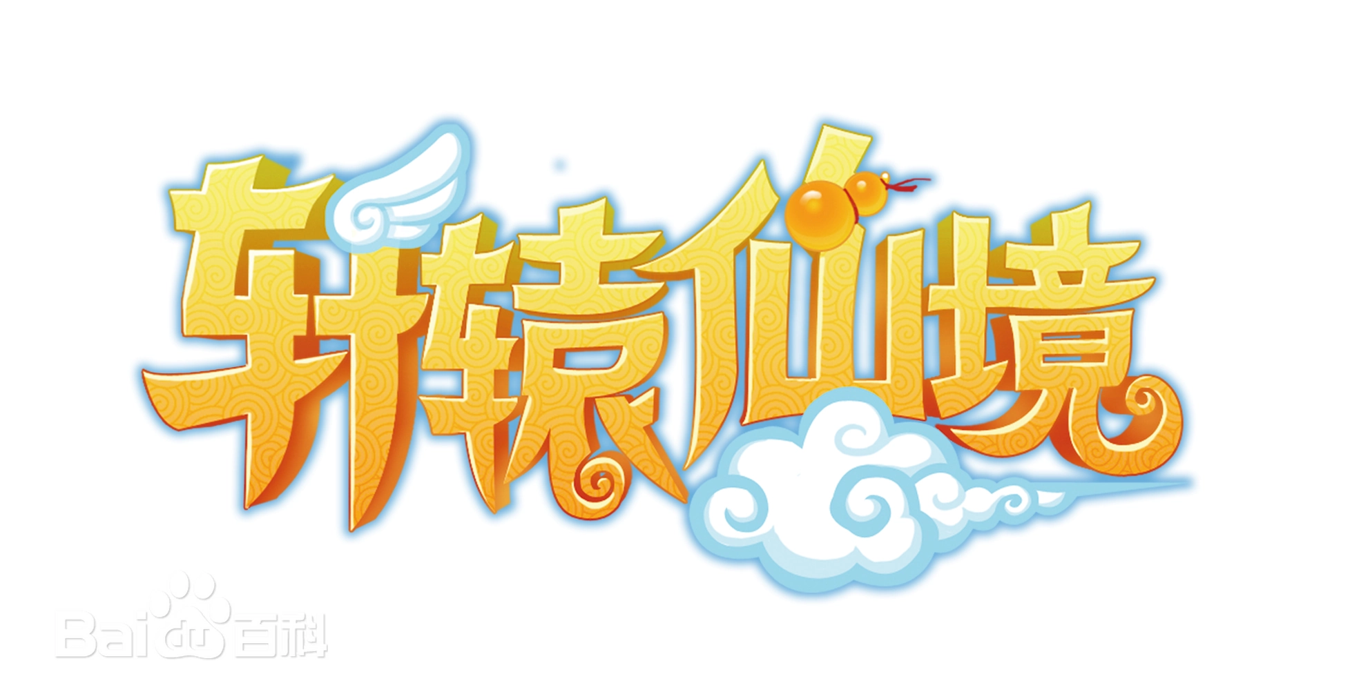 《轩辕仙境》全套源码 + 数据库 + 文档 + 工具源码 端游-第1张