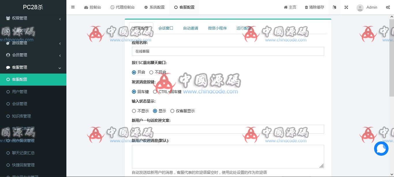 VUE版PC28游戏源码 网站-第5张