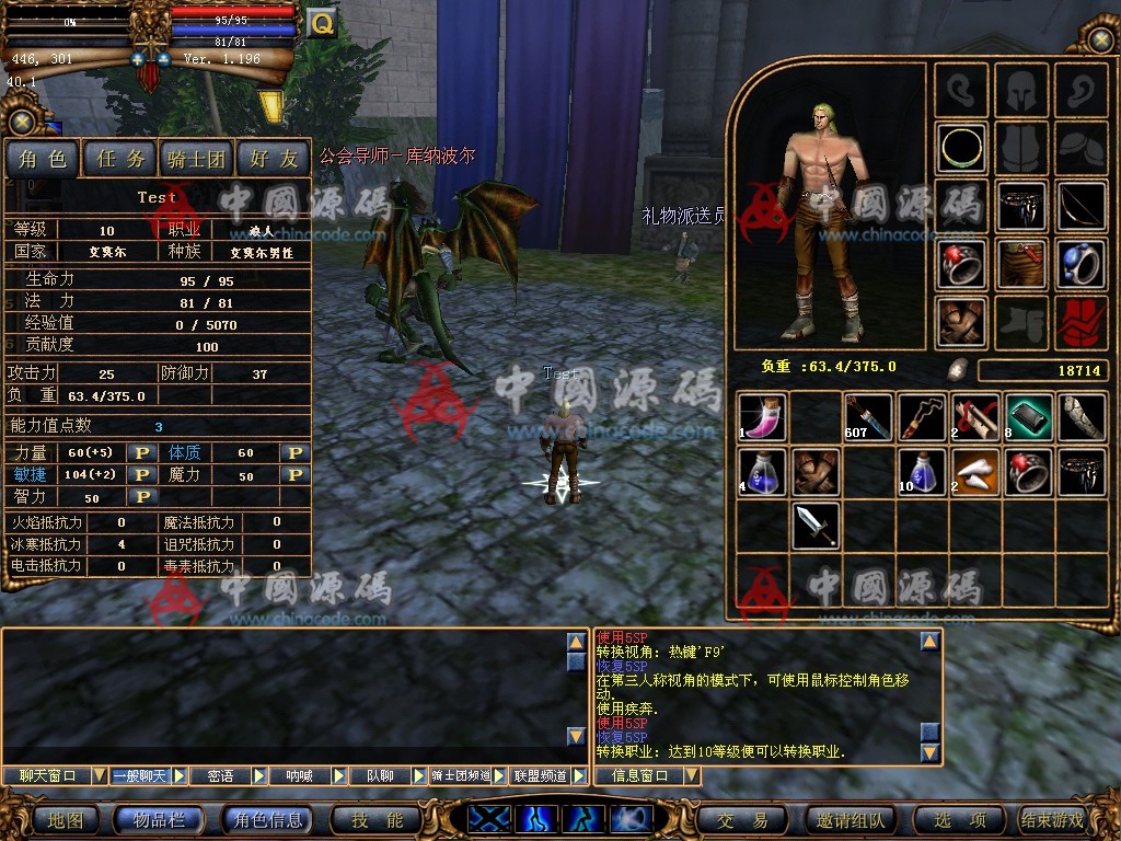 《骑士Online》全套源码 + GM工具 端游-第2张