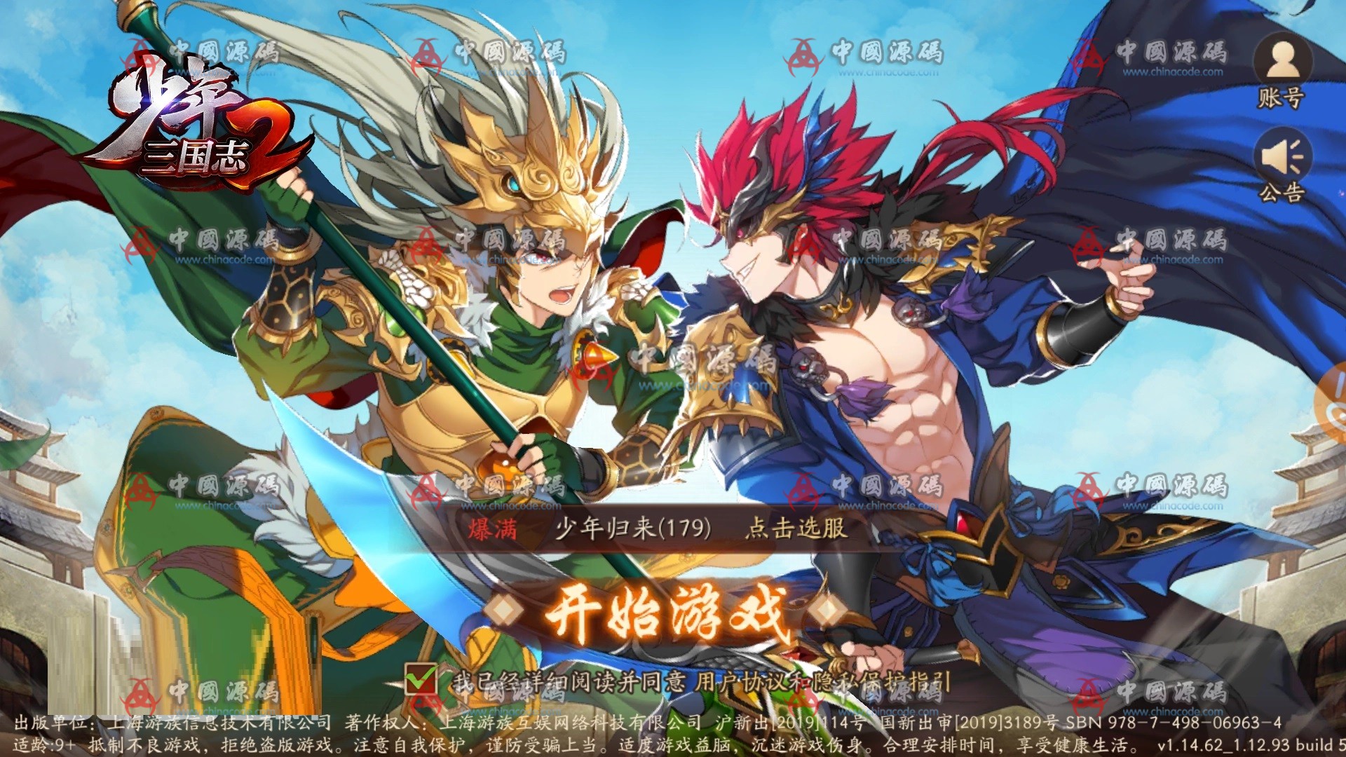 《少年三国志2》全套源码 手游-第1张